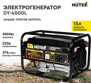 Изображение 11, DY4000L Бензогенератор 3.0кВт 4такт. расх.=0.4л/кВтч. бак=15л HUTER