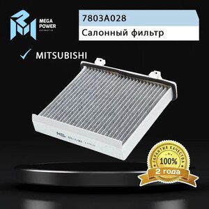 Изображение 5, 810-14-063 Фильтр воздушный салона MITSUBISHI Pajero угольный MEGAPOWER