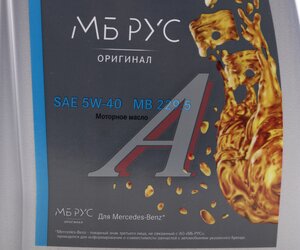 Изображение 3, A000989210711MBR Масло моторное MERCEDES 5W40 синт. MB 229.5 1л