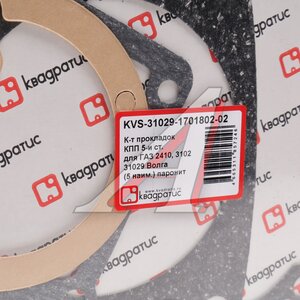 Изображение 2, KVS-31029-1701802-02 Ремкомплект ГАЗ-3110,  3302 КПП КВАДРАТИС