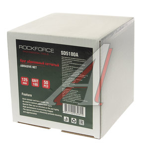 Изображение 2, RF-SD5180A Круг сетчатый 125мм абразивный (Grit 180) 50шт. ROCKFORCE