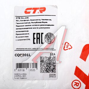 Изображение 5, CQ0201L Рычаг подвески KIA Carnival (06-) задней поперечный левый CTR