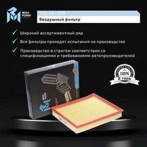 Изображение 7, 130-13-068 Фильтр воздушный DAEWOO Nexia, Espero OPEL Kadett E MEGAPOWER