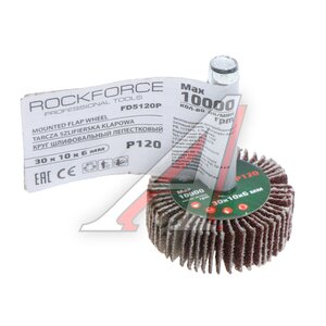 Изображение 1, RF-FD5120Р Круг шлифовальный лепестковый 30х10х6мм (№120) ROCKFORCE