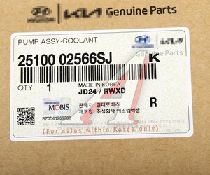 Изображение 4, 25100-02566SJ Насос водяной HYUNDAI Getz (04-08) KIA Picanto (02-) OE