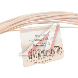 Изображение 2, AX3513 Провод монтажный ПВАМ 10м (сечение 0.75 кв.мм) белый CARGEN