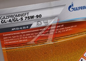 Изображение 3, 253650147 Масло трансмиссионное GL-4/5 75W90 синт.20л GAZPROMNEFT