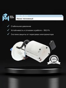 Изображение 9, 110-18-024 Насос топливный HYUNDAI Solaris KIA Rio (11-) в сборе MEGAPOWER