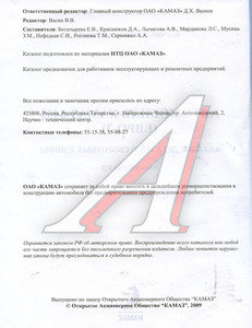 Изображение 2, 6460-3902006 КД Книга КАМАЗ-6460 ЕВРО-3 (2010г.)