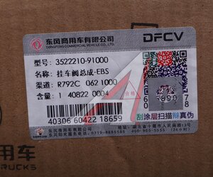 Изображение 7, 3522210-91000 Клапан DONGFENG управления тормозами прицепа OE