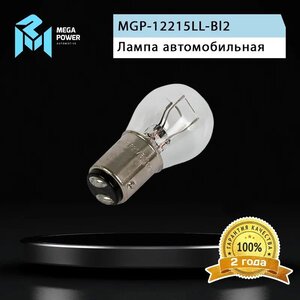 Изображение 5, 370-33-050 Лампа 12V P21/5W BAY15d блистер (2шт.) Long Life MEGAPOWER