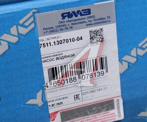 Изображение 6, 7511.1307010-04 Насос водяной ЯМЗ-7511(торцевое уплотнение "КАСО" Германия )АВТОДИЗЕЛЬ