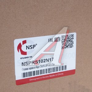 Изображение 4, NSPRS102N17 Ступица CHANGAN CS35 Plus (18-) задняя NSP