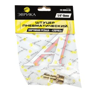 Изображение 3, MH04/05 Переходник для компрессора M1/4" наружная резьба "елочка" 8мм