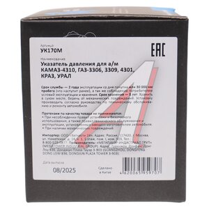 Изображение 5, 380-12-002 Указатель давления КАМАЗ-4310, ГАЗ-3306, 3309, 4301, КРАЗ, УРАЛ MEGAPOWER