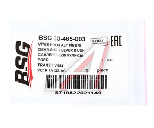 Изображение 3, BSG30465003 Втулка FORD Transit (00-06) кулисы КПП BSG