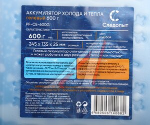Изображение 3, PF-CE-600G Аккумулятор холода 600г гелевый (жесткий) СЛЕДОПЫТ