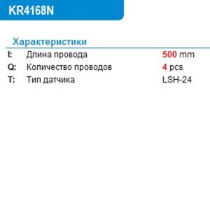 Изображение 4, KR4168N Датчик кислорода SUBARU Forester (98-02) KRAUF