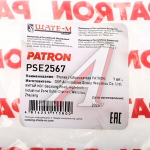 Изображение 5, PSE2567 Втулка стабилизатора KIA Soul (09-) переднего PATRON