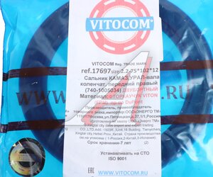 Изображение 3, 17697 Сальник коленвала УРАЛ передний 75х102х12 дв.КАМАЗ, УРАЛ VITOCOM