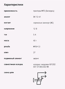 Изображение 3, 1342.3768-02 Выключатель МТЗ (байонет) ЭМИ