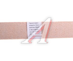 Изображение 3, 21-1101120 Прокладка ГАЗ-2410, 31029 хомута бака топливного (ОАО ГАЗ)