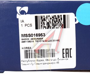 Изображение 4, MSS016953 Амортизатор TOYOTA Hilux (83-) передний левый/правый газовый MANDO