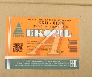 Изображение 3, EKO-01.86 Элемент фильтрующий ПТЗ К-744 К-744Р2 КИРОВЕЦ воздушный комплект EKOFIL