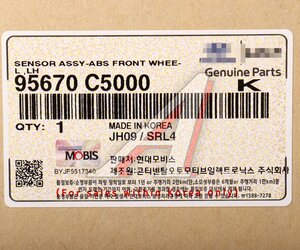 Изображение 3, 95670-C5000 Датчик АБС KIA Sorento (14-) колеса переднего левого OE