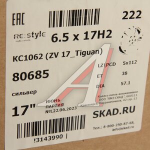 Изображение 2, K&K 5х112 ЕТ38 D-57,1 Диск колесный литой VW Tiguan SKODA Kodiaq R17 КС-1062