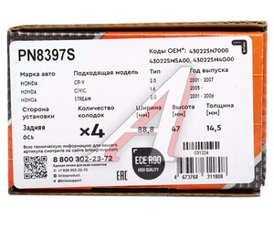 Изображение 6, PN8397S Колодки тормозные HONDA Civic (05-) задние (Sport) (4шт.) NIBK