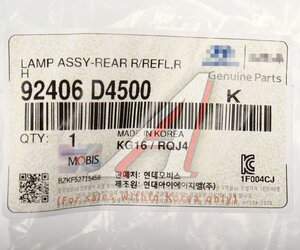 Изображение 3, 92406-D4500 Катафот KIA Optima (18-) бампера заднего правый OE