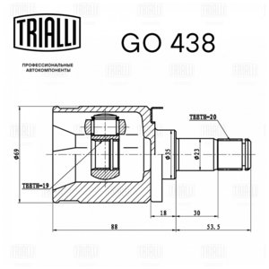 Изображение 4, GO438 ШРУС внутренний ВАЗ-1111 трипоидный TRIALLI