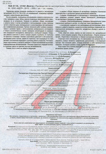 Изображение 2, ТРЕТИЙ РИМ (2751) Книга ГАЗ-3110, 3102 (97-05) устройство, ремонт, эксплуатация