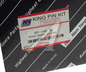 Изображение 6, NY-149 Ремкомплект NISSAN CD45, UD (96-) шкворня (2шт.) (d=47х253) NAM YANG