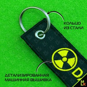 Изображение 4, BMV 063 Брелок "Опасный" ткань, вышивка 13х3см MASHINOKOM
