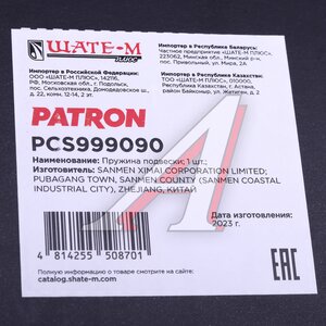Изображение 4, PCS999090 Пружина HYUNDAI Tucson подвески передней PATRON