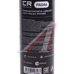 Изображение 3, L1S00041 Масло для кондиционеров ISO PAG 46 синт.500мл CARVILLE RACING