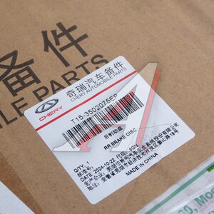 Изображение 4, T153502075EP Диск тормозной CHERY Tiggo задний (1шт.) OE