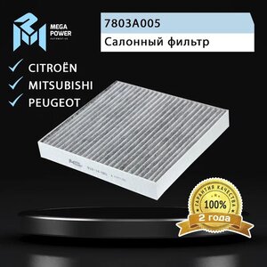 Изображение 4, 810-14-061 Фильтр воздушный салона MITSUBISHI Lancer 10 угольный MEGAPOWER