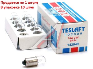 Изображение 3, 143049 Лампа 24V T4W BA9s 35лм Стандарт TESLAFT (Россия)