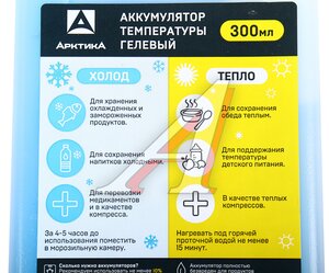 Изображение 3, ARK-ATM-300 Аккумулятор холода 300г АРКТИКА