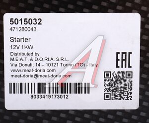 Изображение 5, 5015032 Стартер CITROEN C1 PEUGEOT 107 TOYOTA Aygo MEAT&DORIA