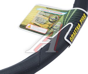 Изображение 2, ВИТА ТРАК 48 ч Оплетка руля (XXXL) 48см экокожа черная ВИТА ТРАК