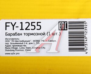Изображение 4, FY-1255 Барабан тормозной ВАЗ-2121, 2123 SUFIX