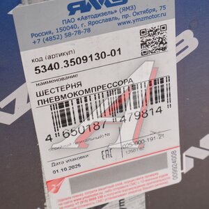 Изображение 4, 5340.3509130-01 Шестерня ЯМЗ-534 компрессора АВТОДИЗЕЛЬ