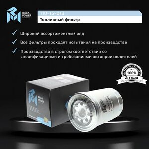 Изображение 6, 110-15-013 Фильтр топливный TOYOTA Land Cruiser Prado (J150) MEGAPOWER