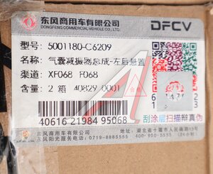 Изображение 4, 5001180-C6209 Амортизатор DONGFENG кабины задний левый OE