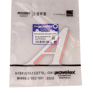 Изображение 6, PM40004629-MX Патрубок ГАЗель Next, NN дв.G21A охладителя EGR отводящий MOVELEX