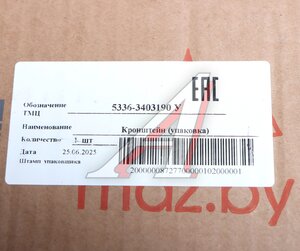 Изображение 4, 5336-3403190 Кронштейн МАЗ крепления цилиндра силового к раме